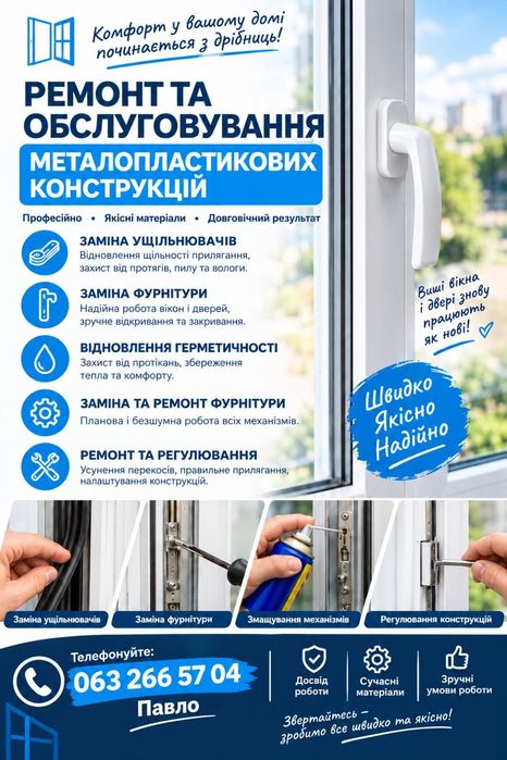 ремонт та обслуговування металопластикових конструкцій та дверей, вікна, окна