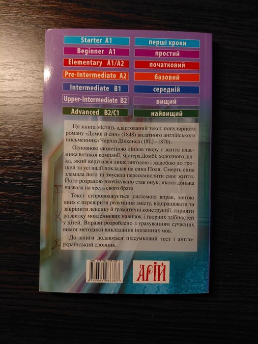 Книжка "Домбі і син" англійською мовою | читаємо англійською