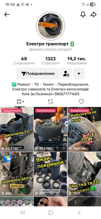 Ремонт електросамокатов, велосипедов, шиномонтаж, електрика, механика