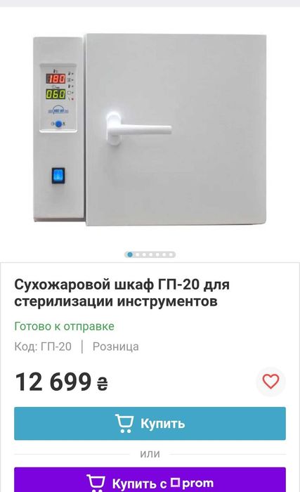 Сухожаровой шкаф ПГ-20 для стерилизации инструментов