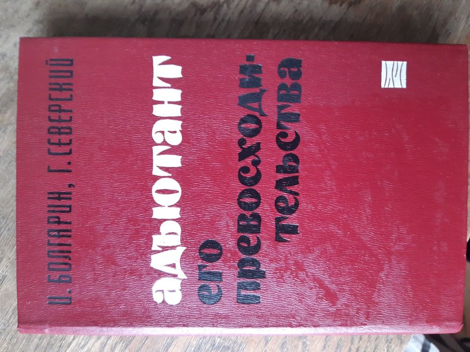 Адьютант ( Болгарин, Северский)