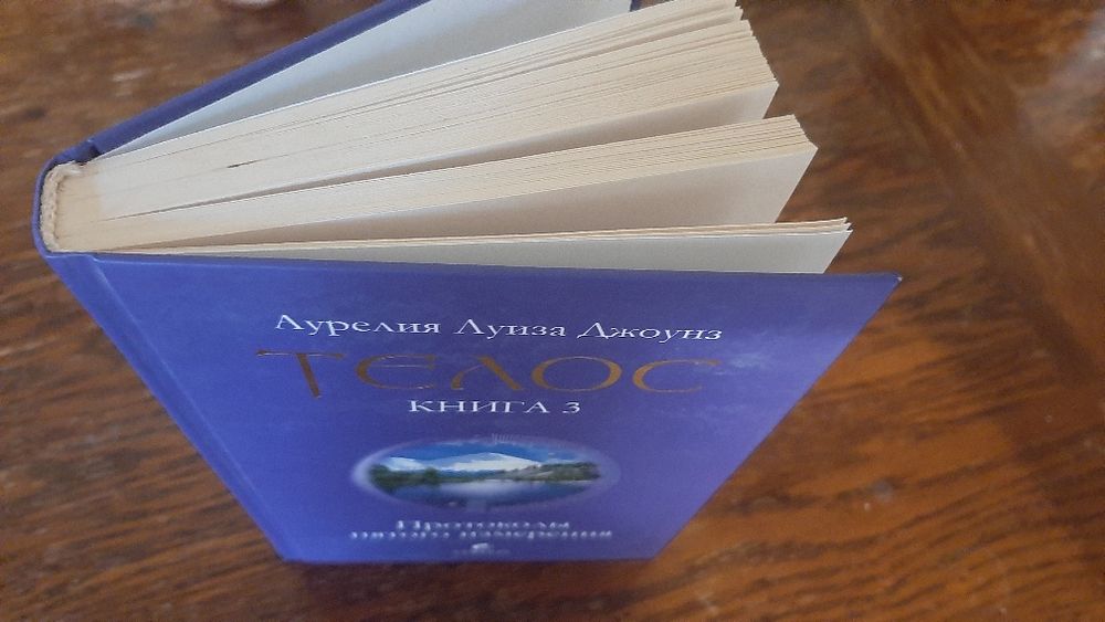 Аурелия Луиза Джоунз «Телос» Книга 3 Протоколы пятого измерения