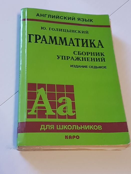 Граматика — Ю. Голіцинський, збірник вправ