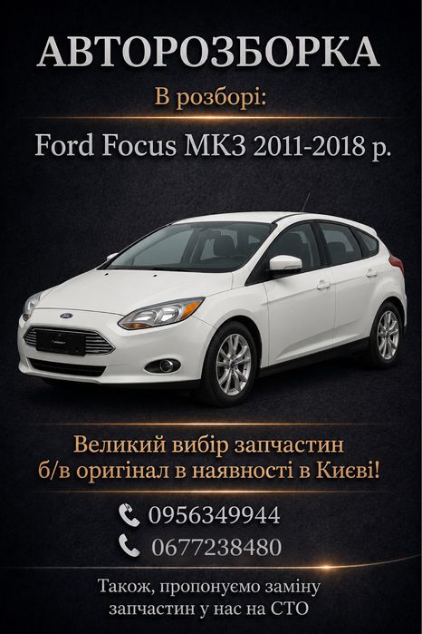 Разборка Ford Focus MK3, 2011-2018 г., USA