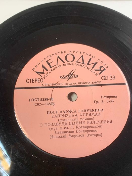 Грампластинка миньон советская Лариса Голубкина романсы «Мелодия» 1970