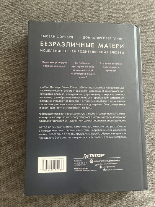 Безразличные матери Форвард