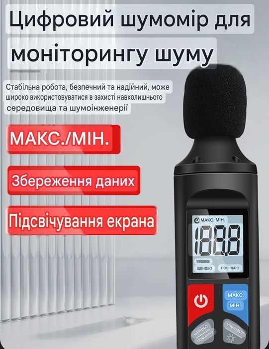 Цифровий шумомір SNAKOL SK-38, 30-130 дБ портативний вимірювач рівня шуму децибелометр