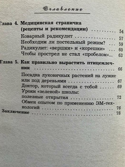 Индийский лук против всех болезней Мария Полевая Народная медицина