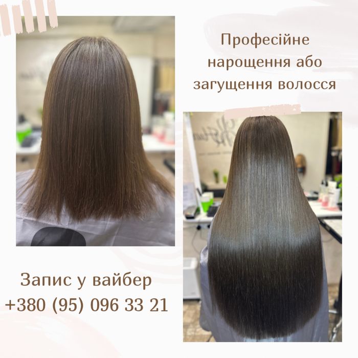 Нарощення волосся будь якої складності