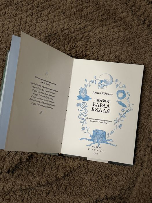 Сказки Барда Бидля