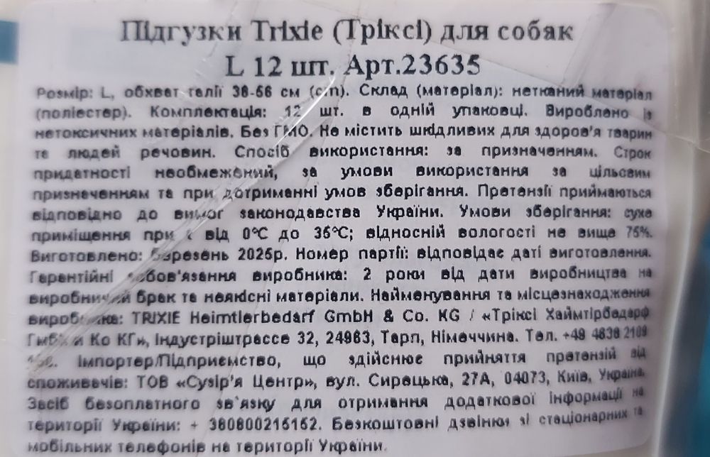 Підгузки Trixie. Тріксі. Для собак.