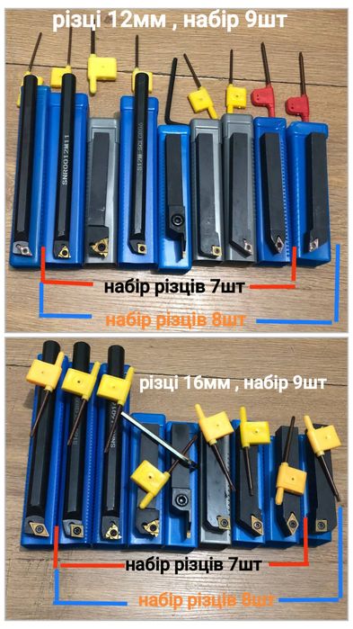 Різці токарні набори, набір, інструмент, резец