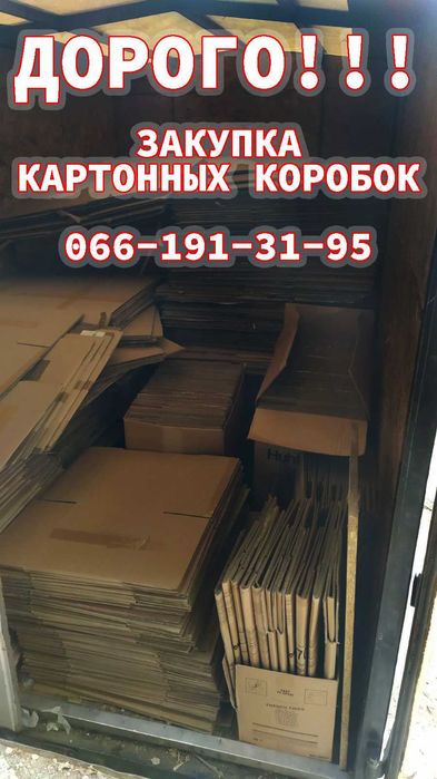 9 грн.\кг, закупівля картоних коробок, ящиків. Макулатура