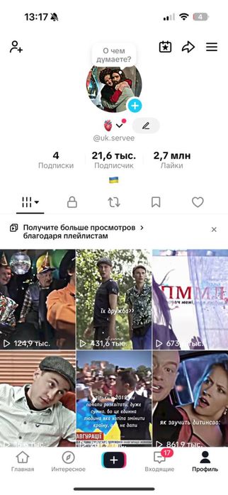 Тік Ток 21,6 тис