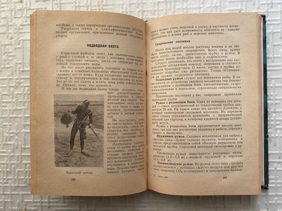 Человек под водой.  Печатин А., Суровкин В., Фадеев В.