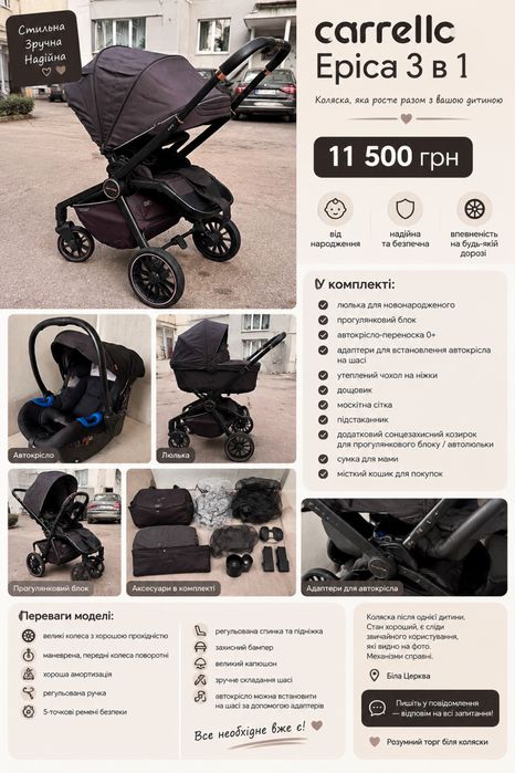 Дитяча коляска CARRELLO Epica 3 в 1
