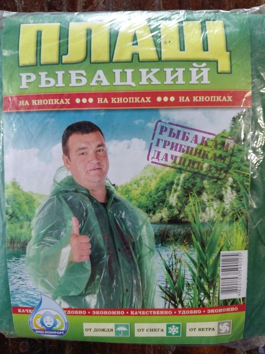 Плащ дощовик на кнопках