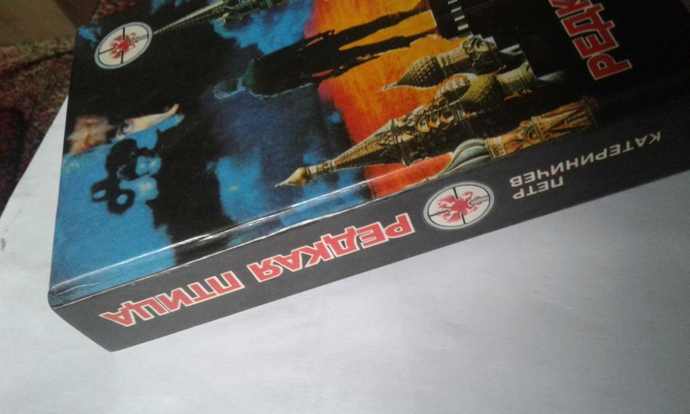 Петр Катериничев "Редкая птица", "Огонь на поражение" 1995