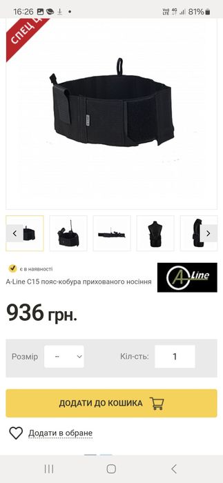 Пояс кобура для прихованого носіння зброї А-Line