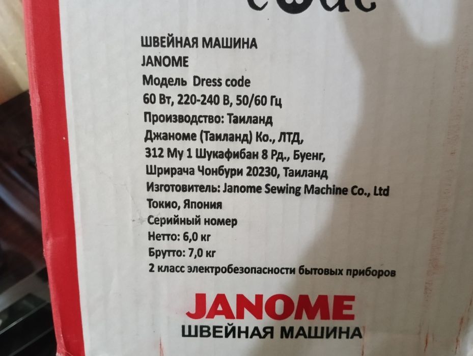 Швейная машинка Janome Dress Code