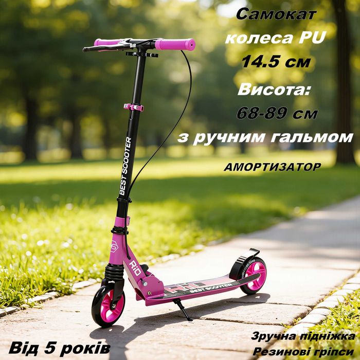 Самокат Best Scooter RIO PU 145 мм, амортизатор, ручне гальмо рожевий синій