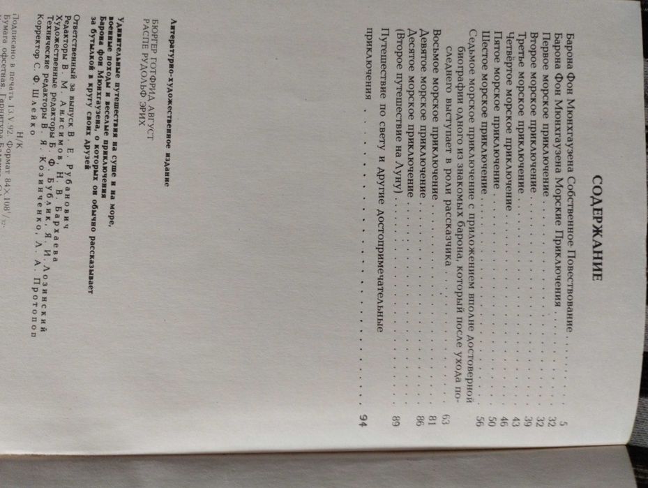 Приключения барона Мюнхгаузена сказка