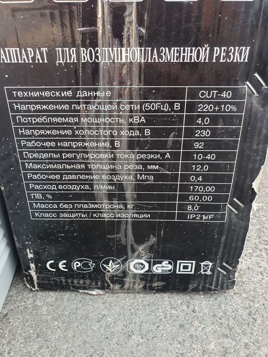 Плазморез Луч CUT-40