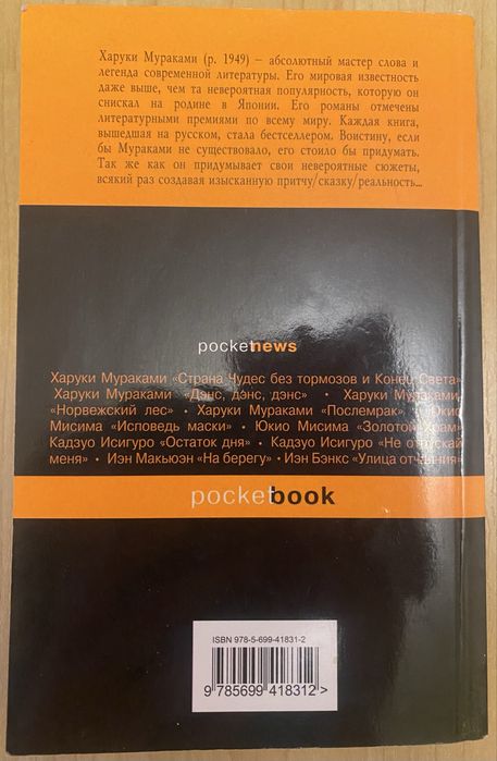Книга Харуки Мураками - К югу от границы, на запад от солнца