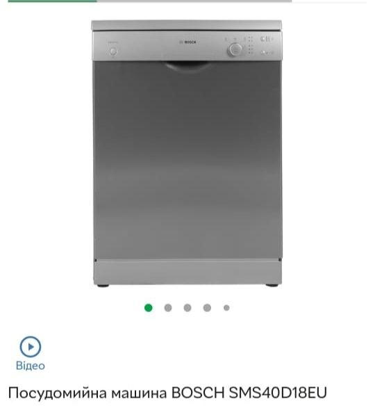 Посудомийна машина Bosh