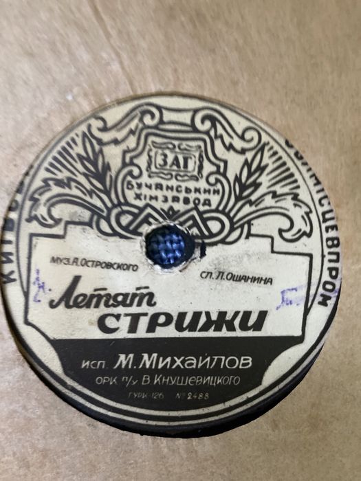 Патефонные пластинки