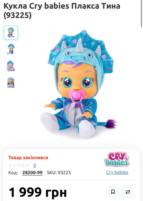 Cry Babies Tina Лялька Плакса Тіна оригінал