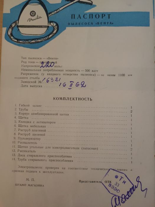 Пылесос СССР. Venta