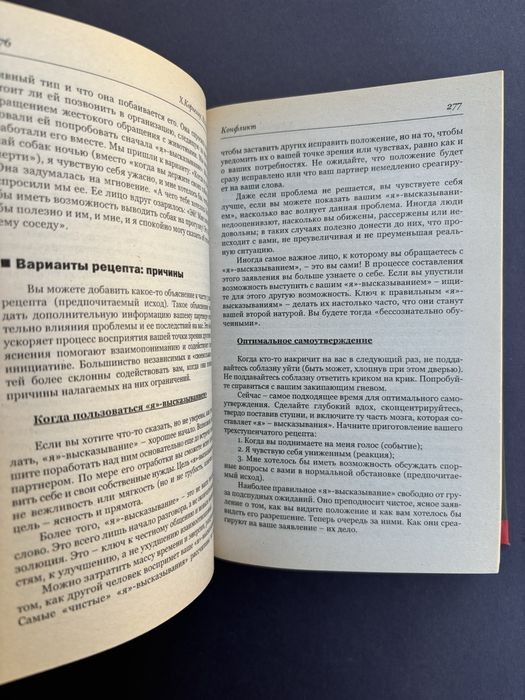 Психология деловых конфликтов