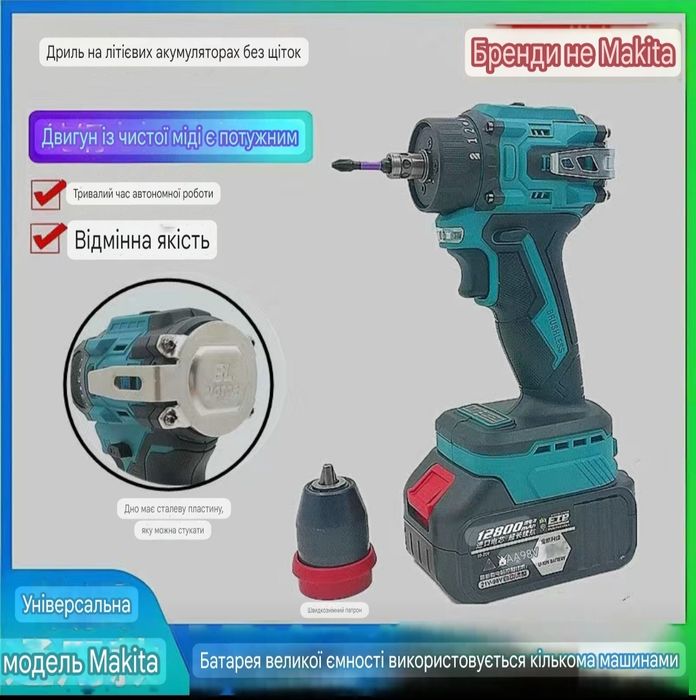 Безщітковий акумуляторний  шуруповерт зі швидкозмінним патроном