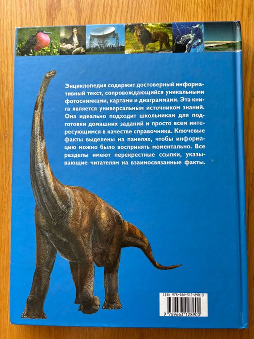 Книга Детская всемирная энциклопедия