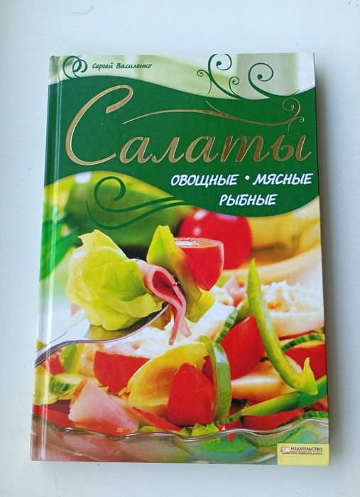 Книги рецептов, кулинария
