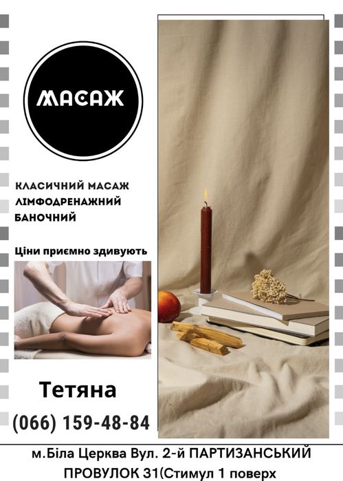 Надаю послуги масажу