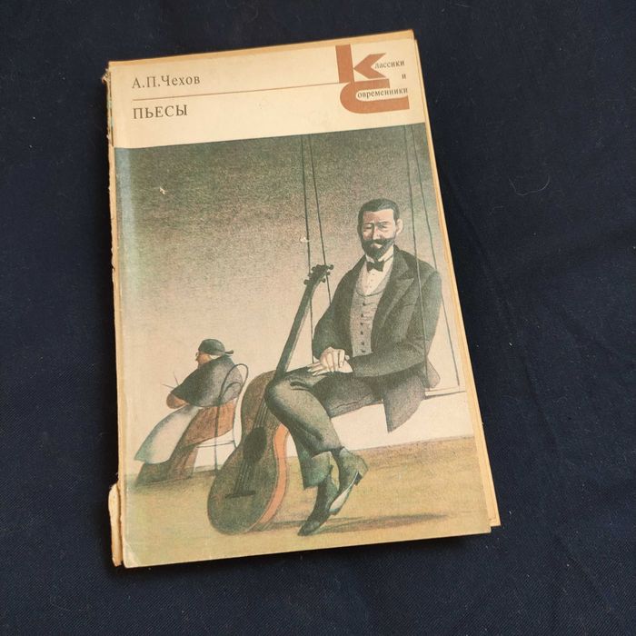 А.П. Чехов. Пьесы