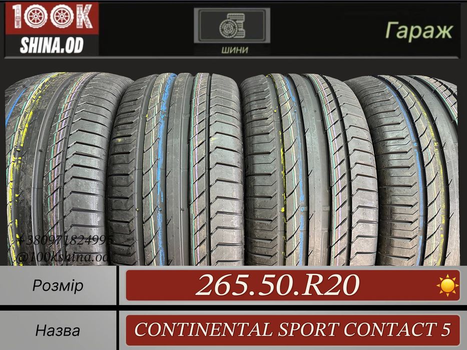 Шины новые 265 50 R 20 Continental sport contact 5 Лето Комплект резина