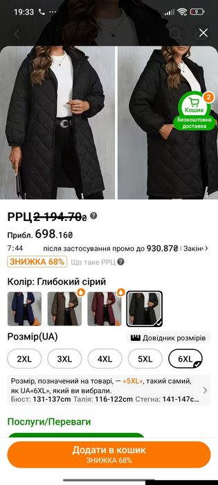 Продам жіночу курточку