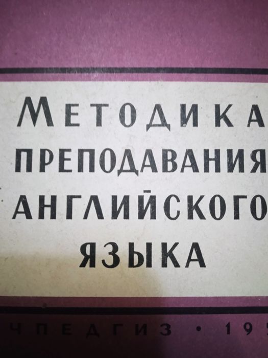 Методика преподавания английского языка