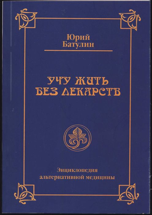 Медицина и здоровье, 8 книг