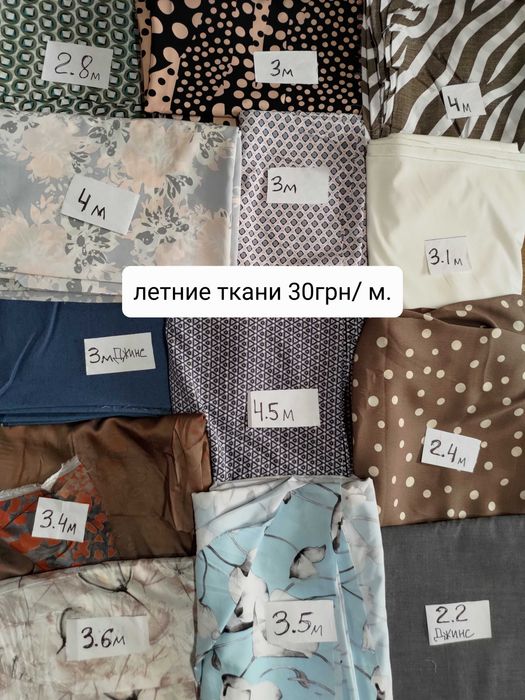 Продам ткани разные