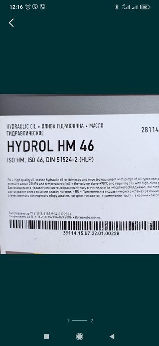 Масло гідравлічне HYDROL HM 46