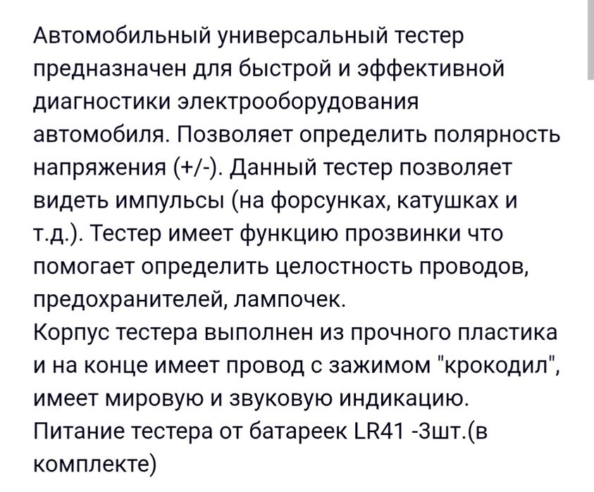Автотестер универсальный(контролька, тестер)