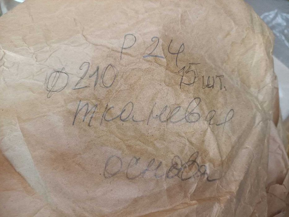 Наждачна бумага (круг) Ø210 мм Р24 15 шт. - Пропонуйте ціну