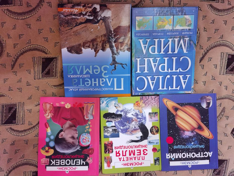 Большие энциклопедии, Иллюстрированные Атласы. Словари. Довідники (новые)