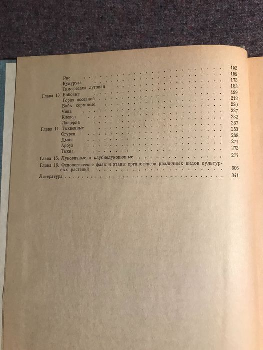 Биология развития культурных растений Ф. М. Куперман