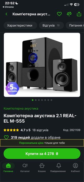 Комп'ютерна акустика 2.1 REAL- EL M-555