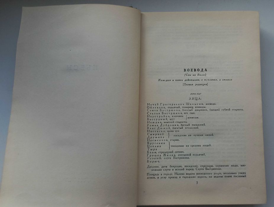 Островский А.Н. 1950г издания Пьесы 1865-1867гг